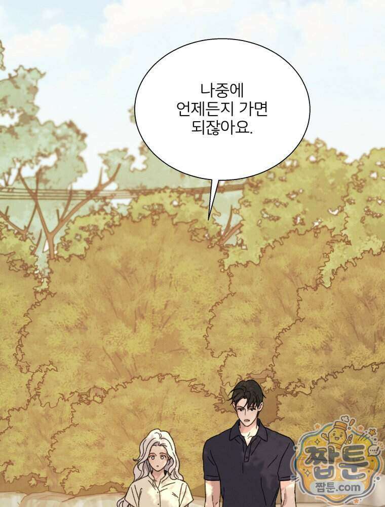 너의 뜻대로 27화 13