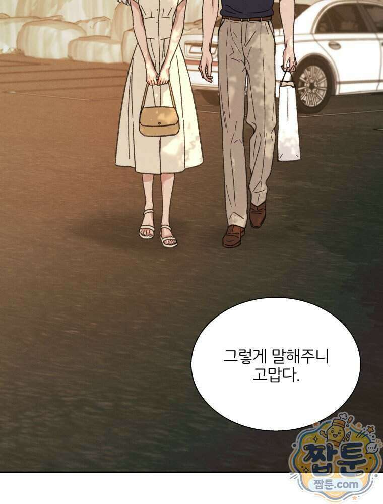 너의 뜻대로 27화 14