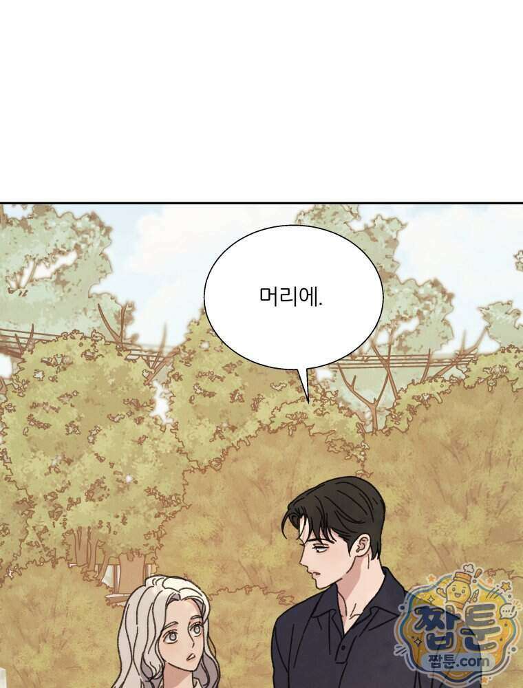 너의 뜻대로 27화 20