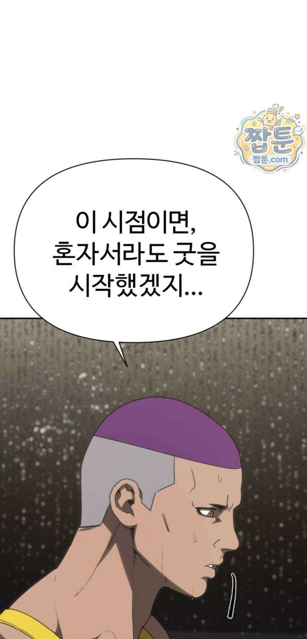 샤MONEY즘 57화 6