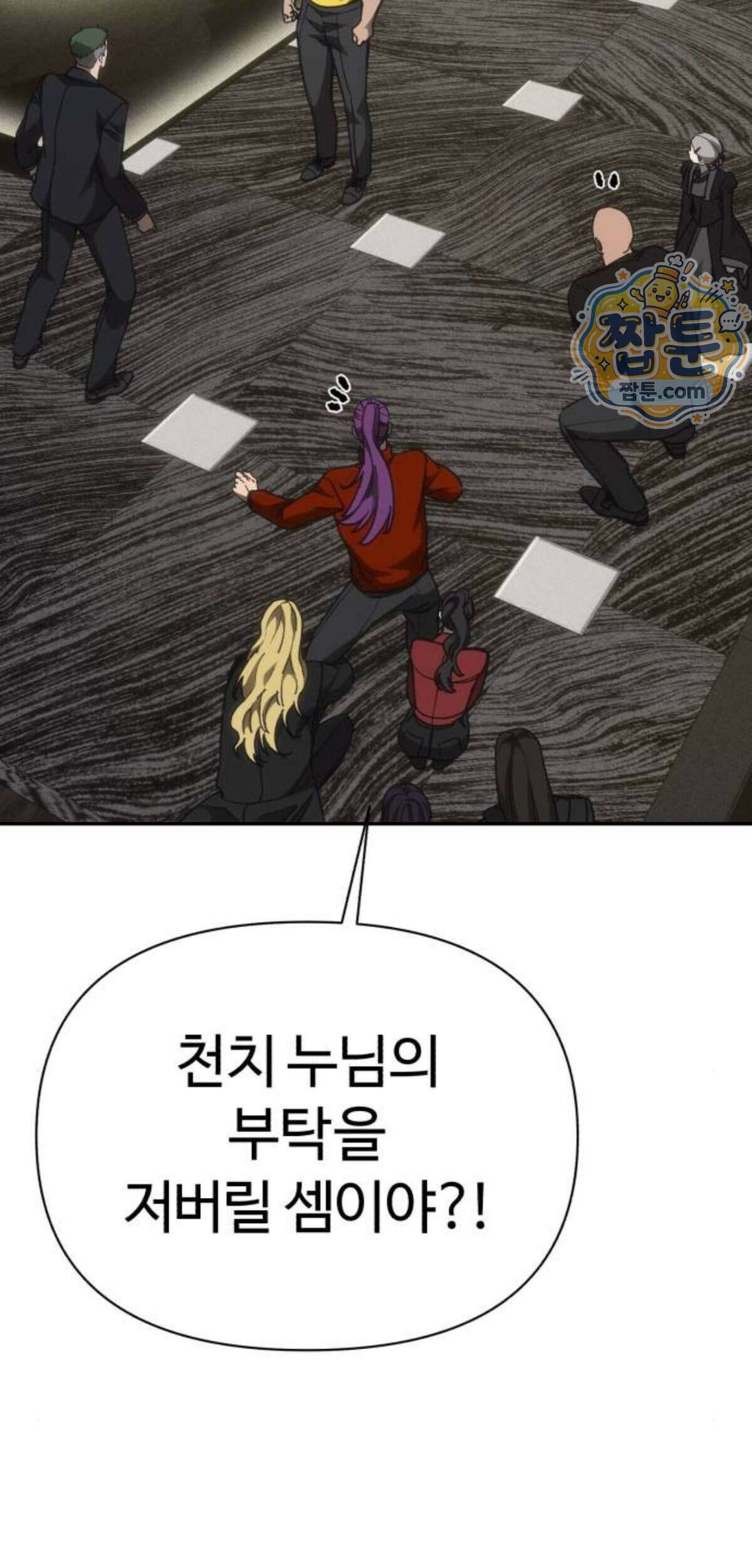 샤MONEY즘 57화 8