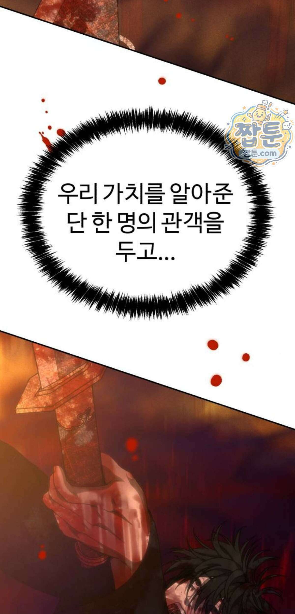 샤MONEY즘 57화 21