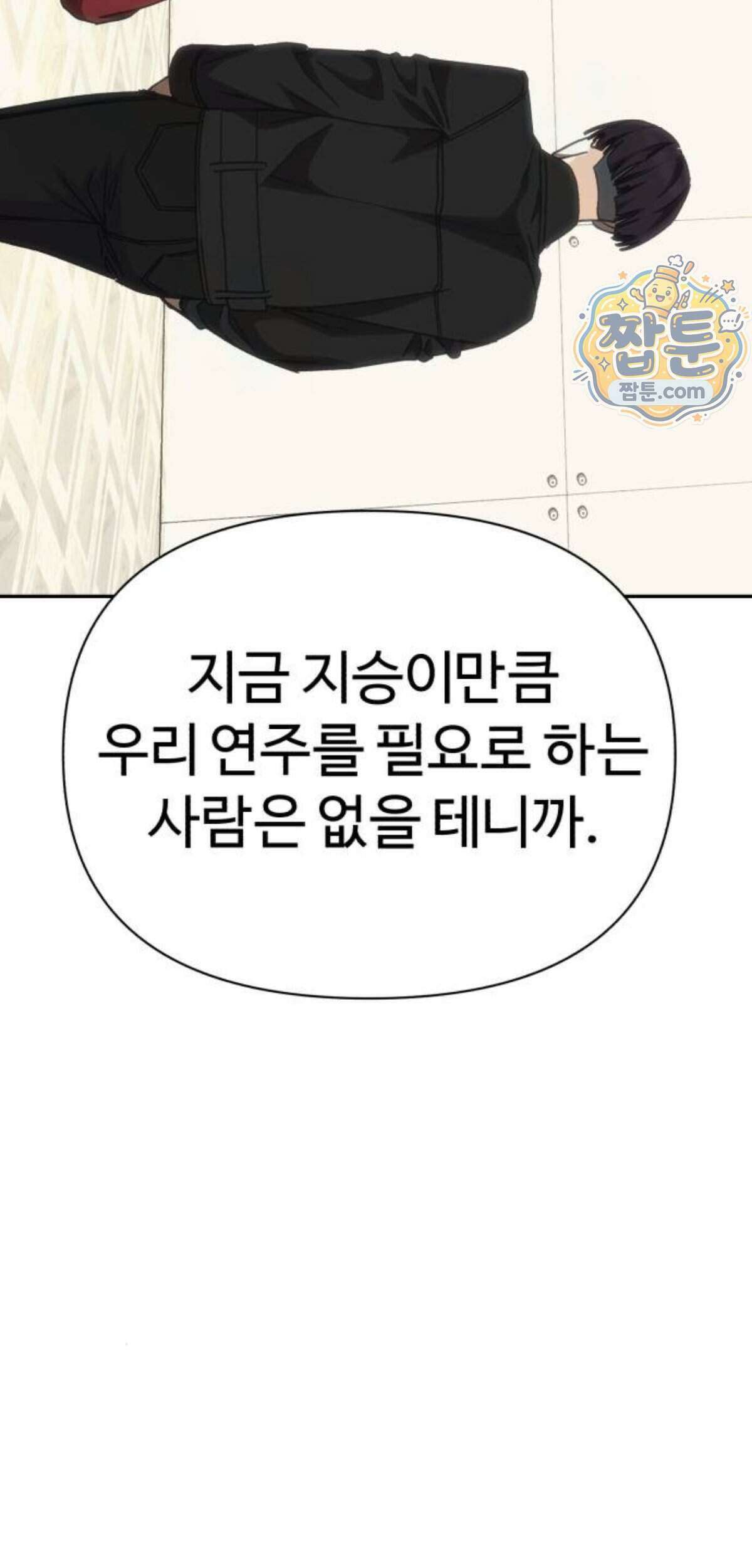 샤MONEY즘 57화 26