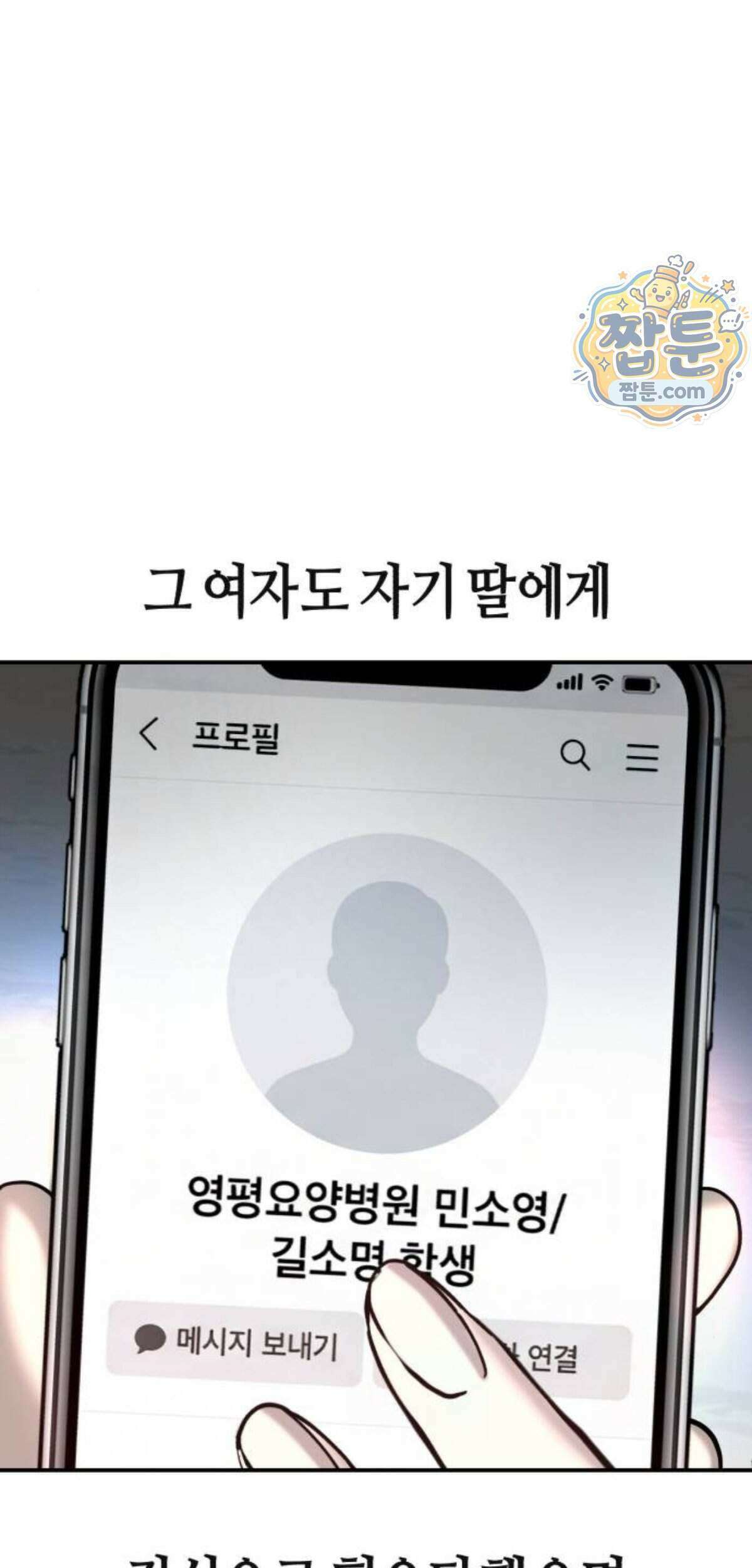똑 닮은 딸 214화 8