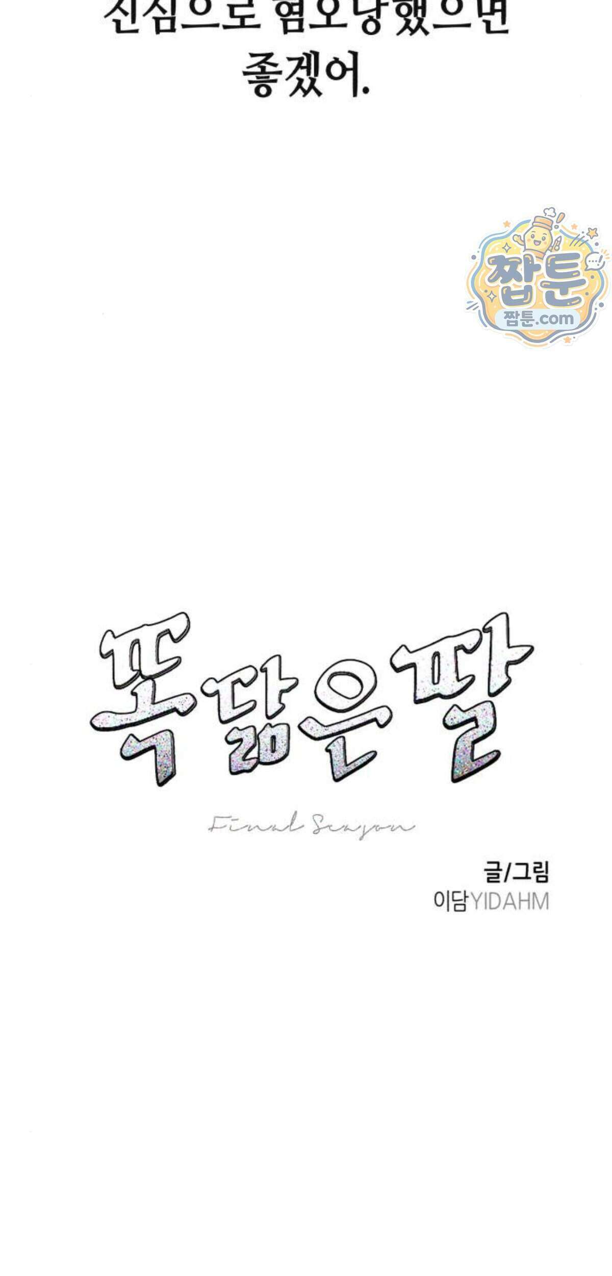 똑 닮은 딸 214화 9