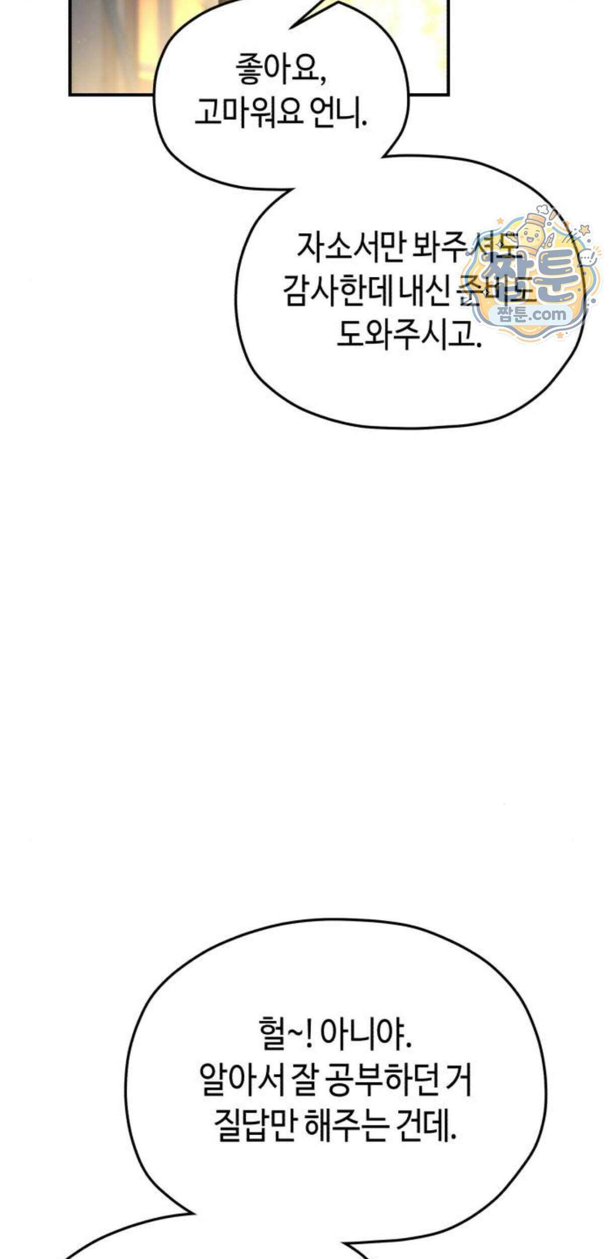 똑 닮은 딸 214화 11
