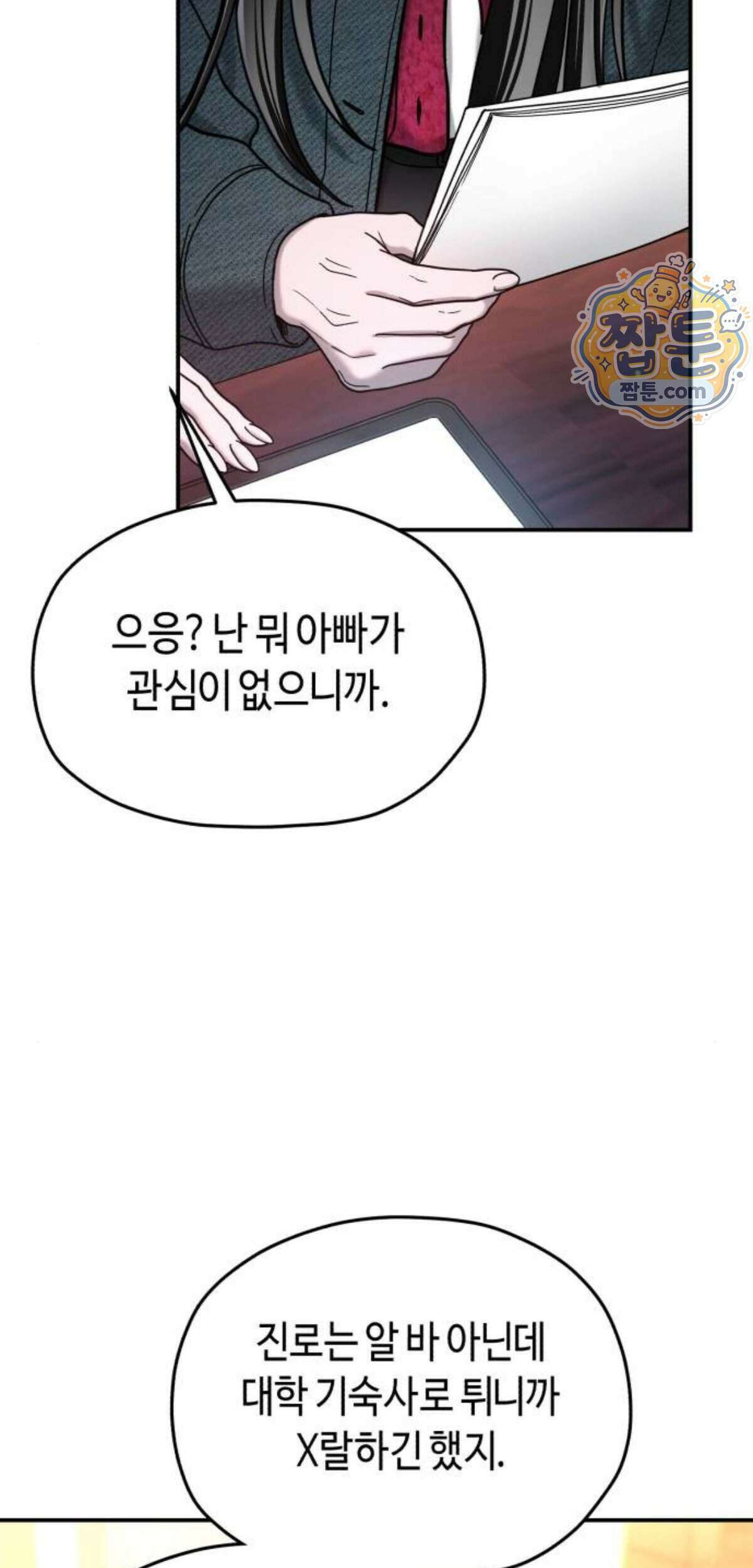 똑 닮은 딸 214화 14