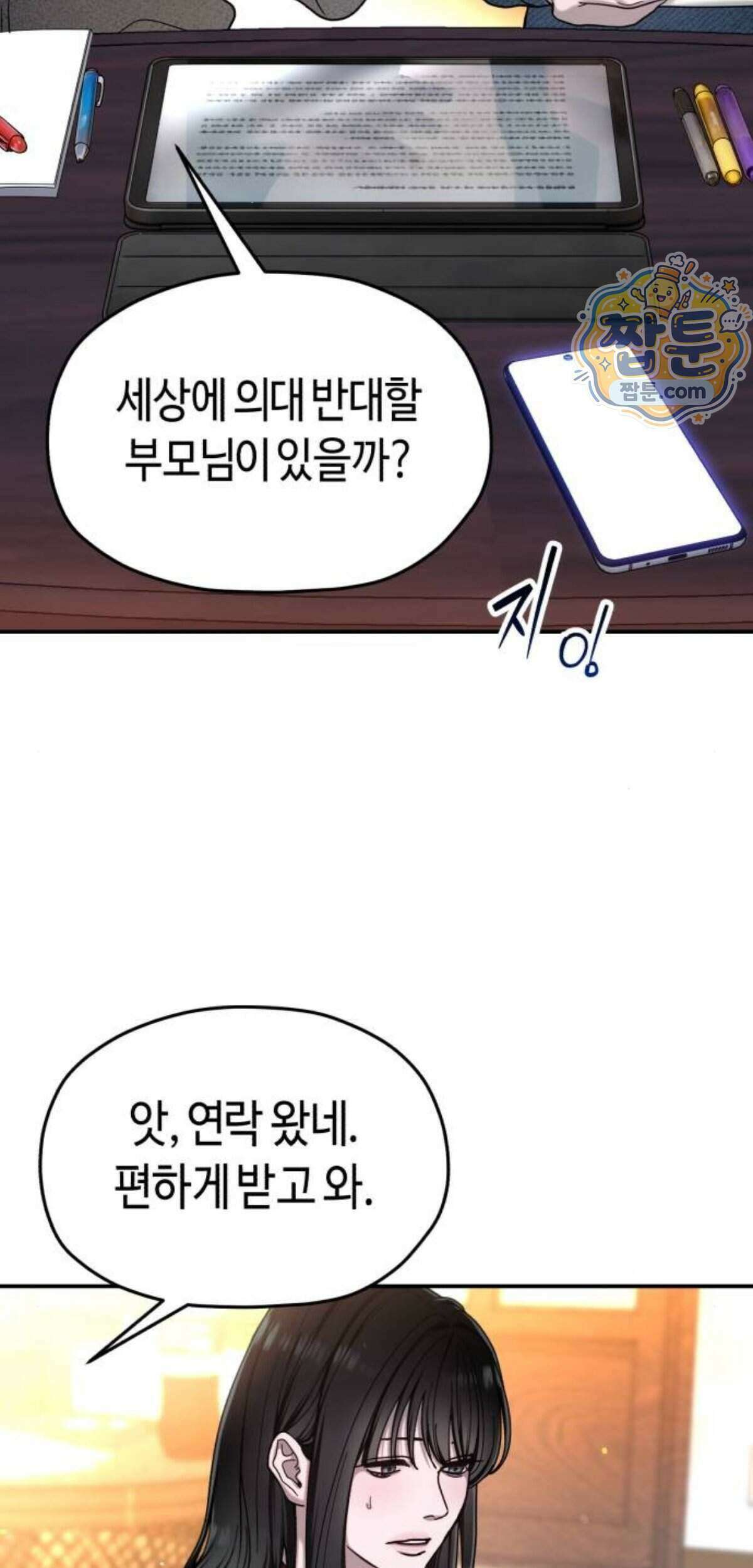 똑 닮은 딸 214화 17