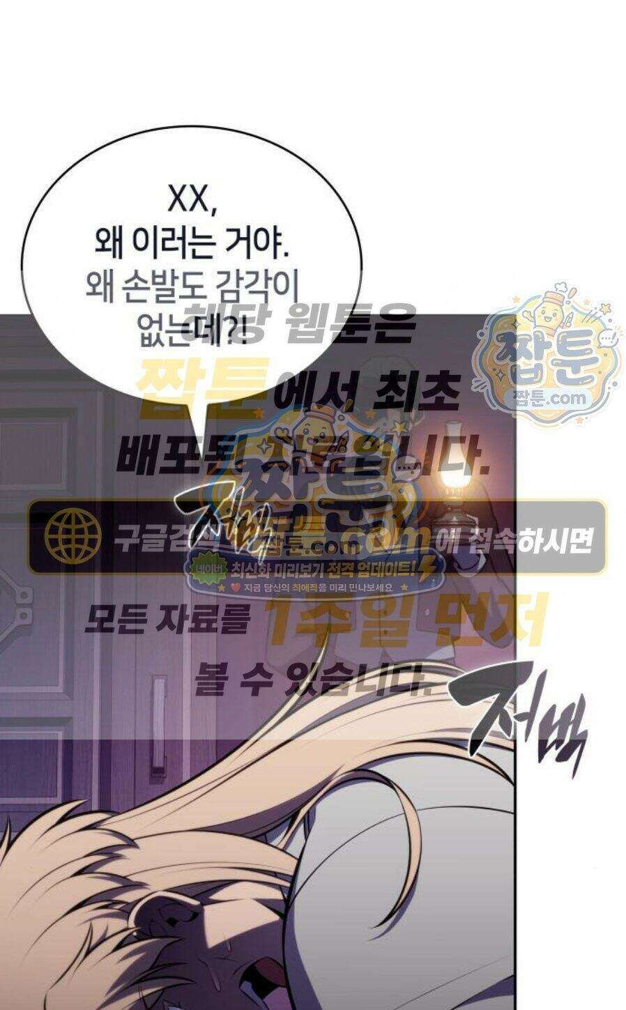 회귀한 공작가의 막내도련님은 암살자 129화 1