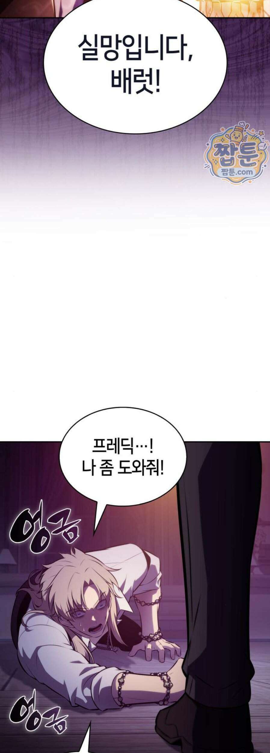 회귀한 공작가의 막내도련님은 암살자 129화 5