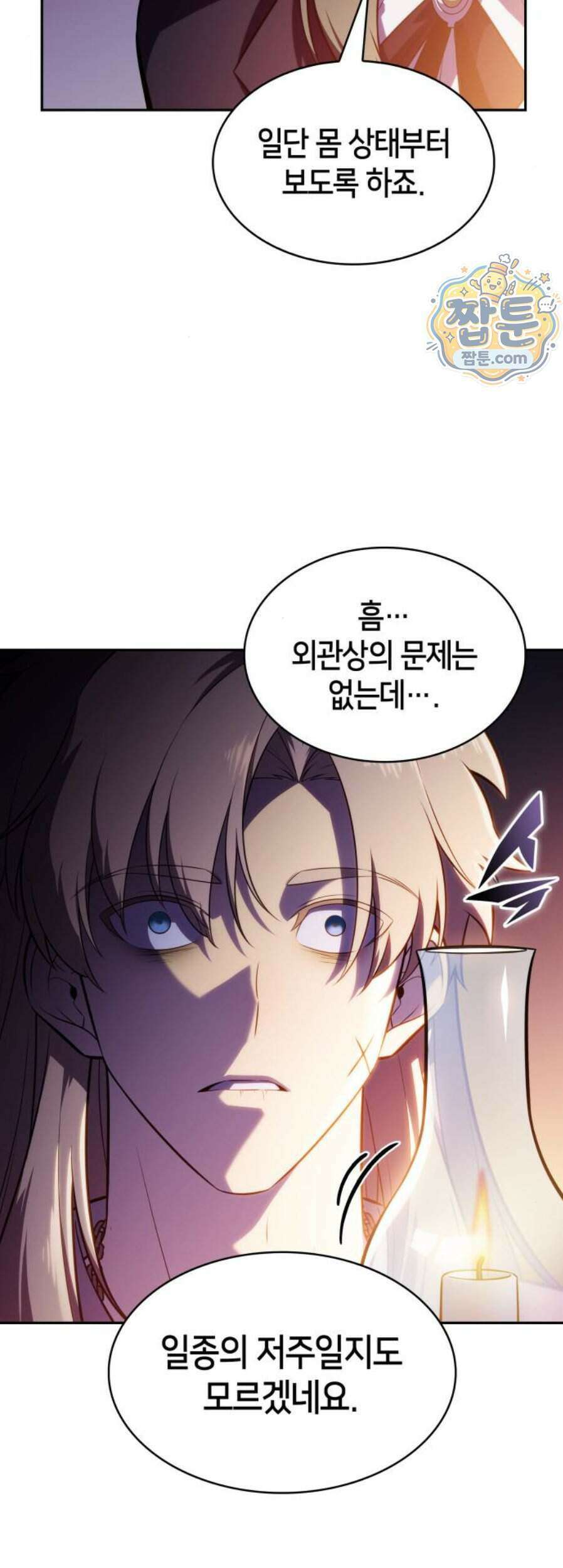 회귀한 공작가의 막내도련님은 암살자 129화 8