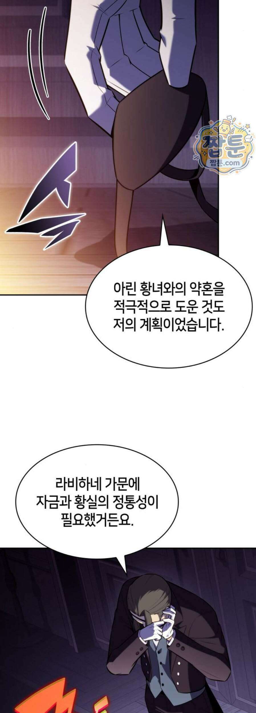 회귀한 공작가의 막내도련님은 암살자 129화 13