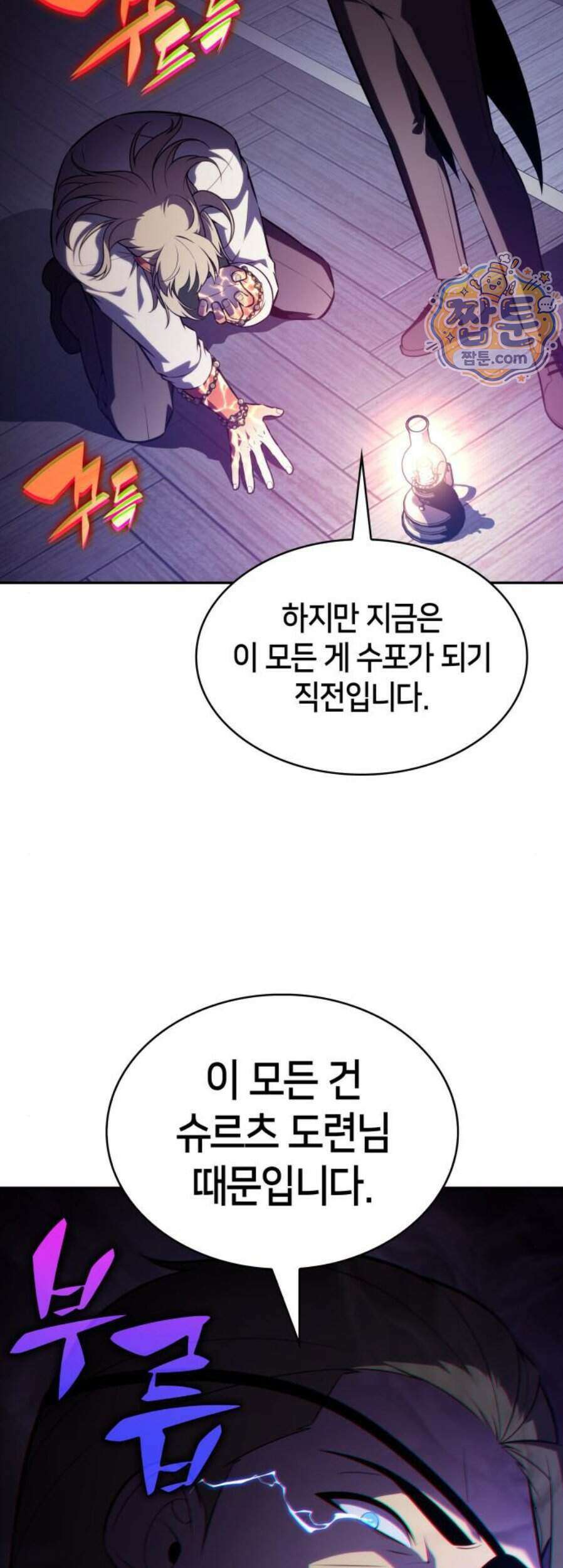 회귀한 공작가의 막내도련님은 암살자 129화 14