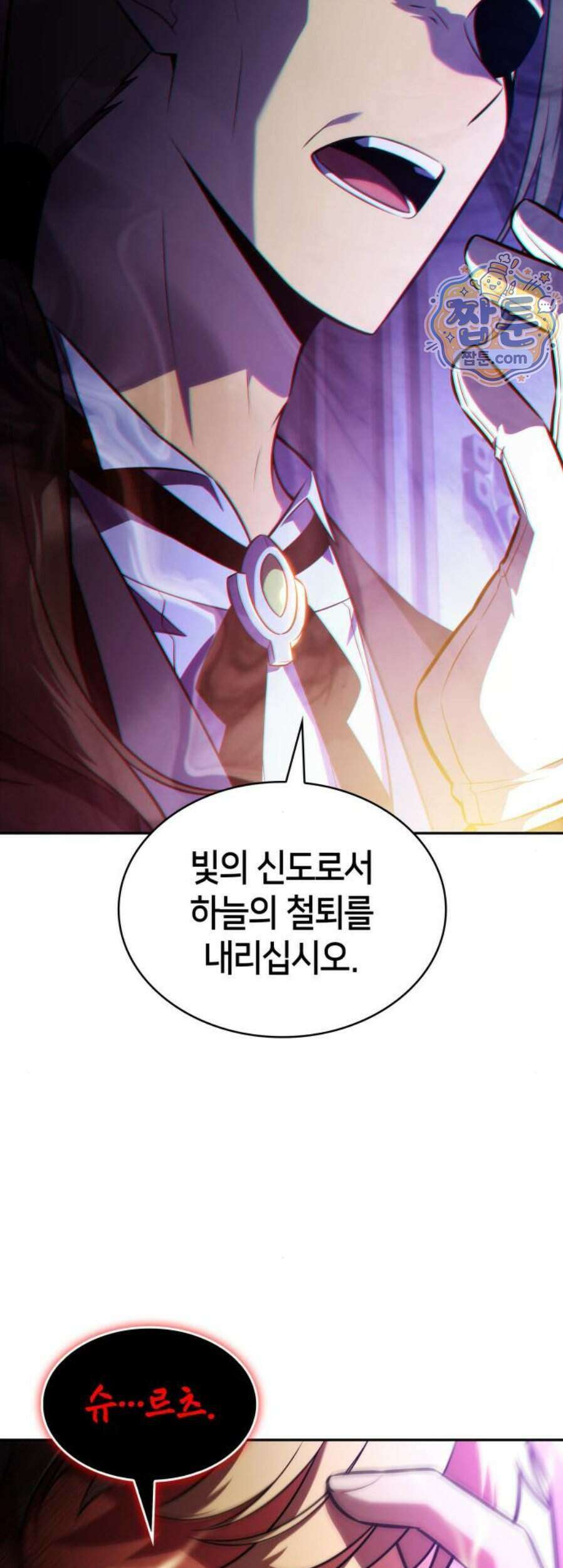 회귀한 공작가의 막내도련님은 암살자 129화 15