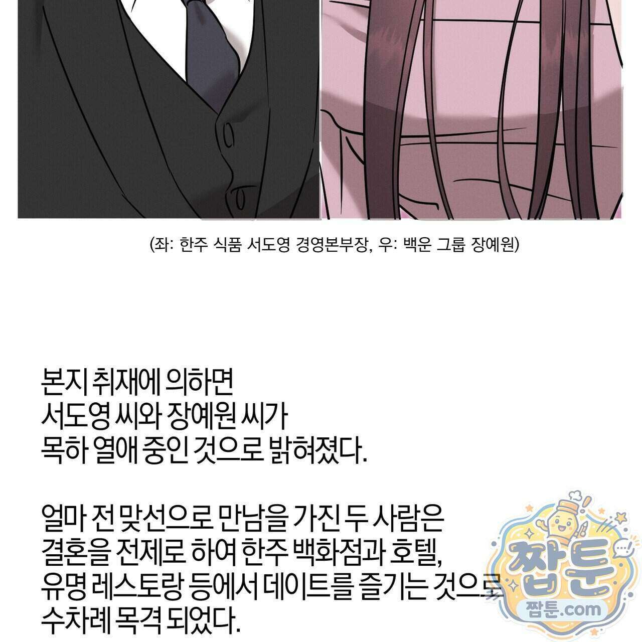 매리지 클래식 36화 3