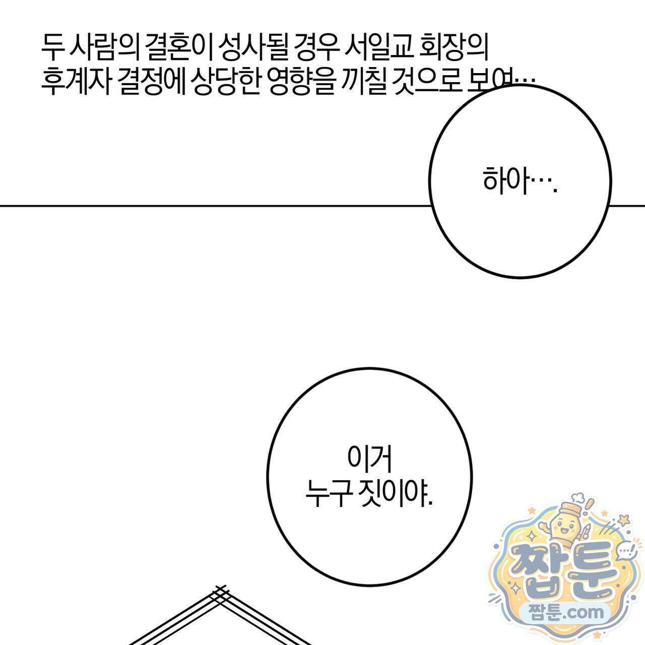 매리지 클래식 36화 4