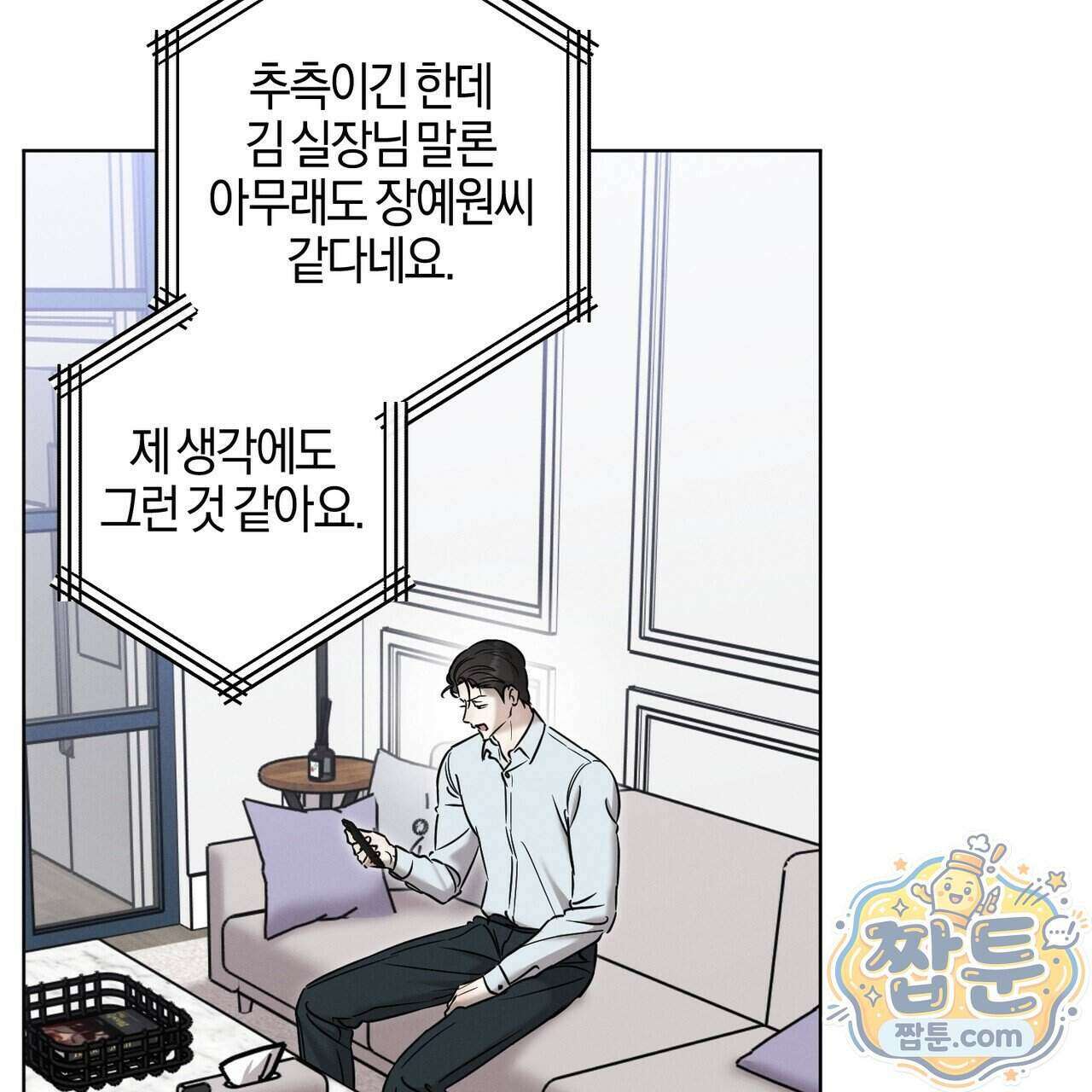 매리지 클래식 36화 5