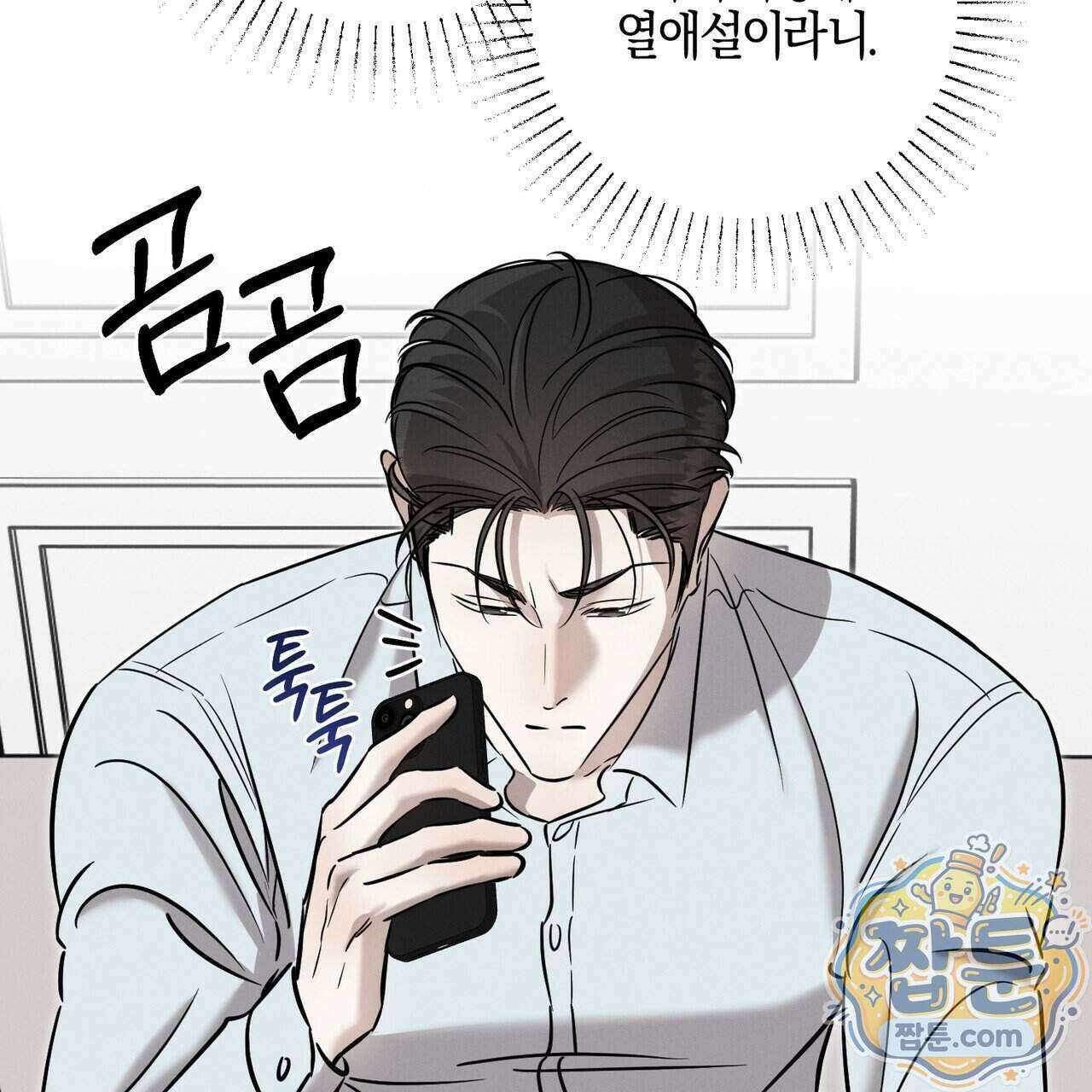 매리지 클래식 36화 14