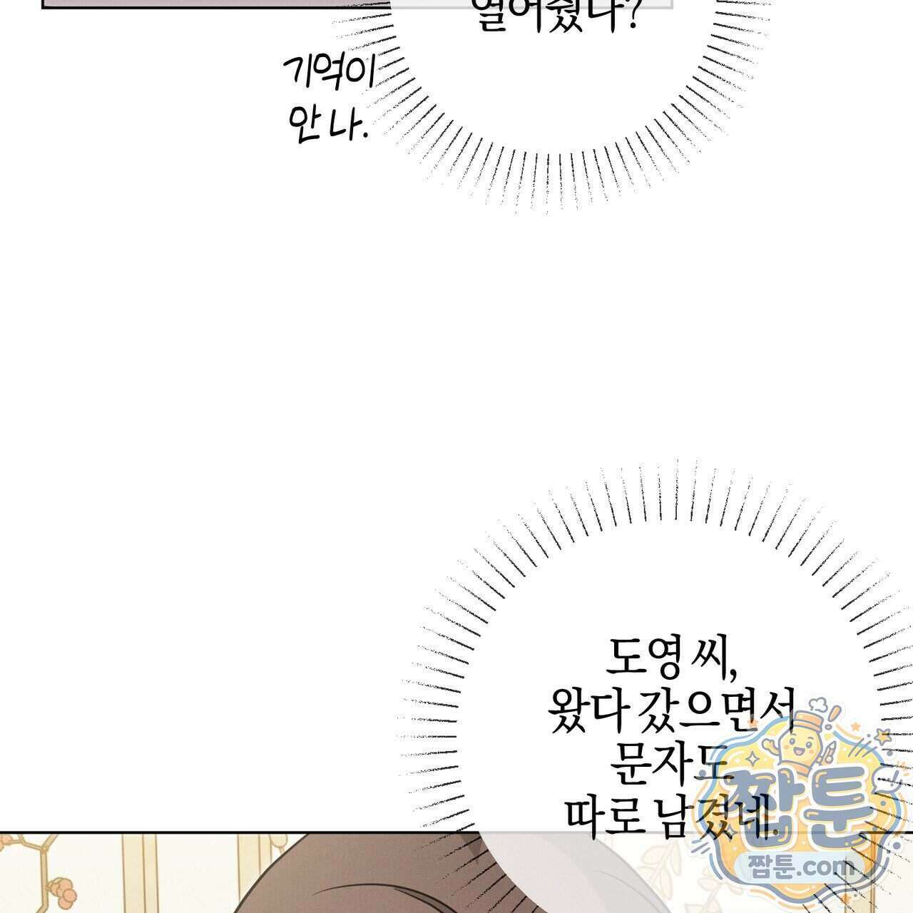 매리지 클래식 36화 29