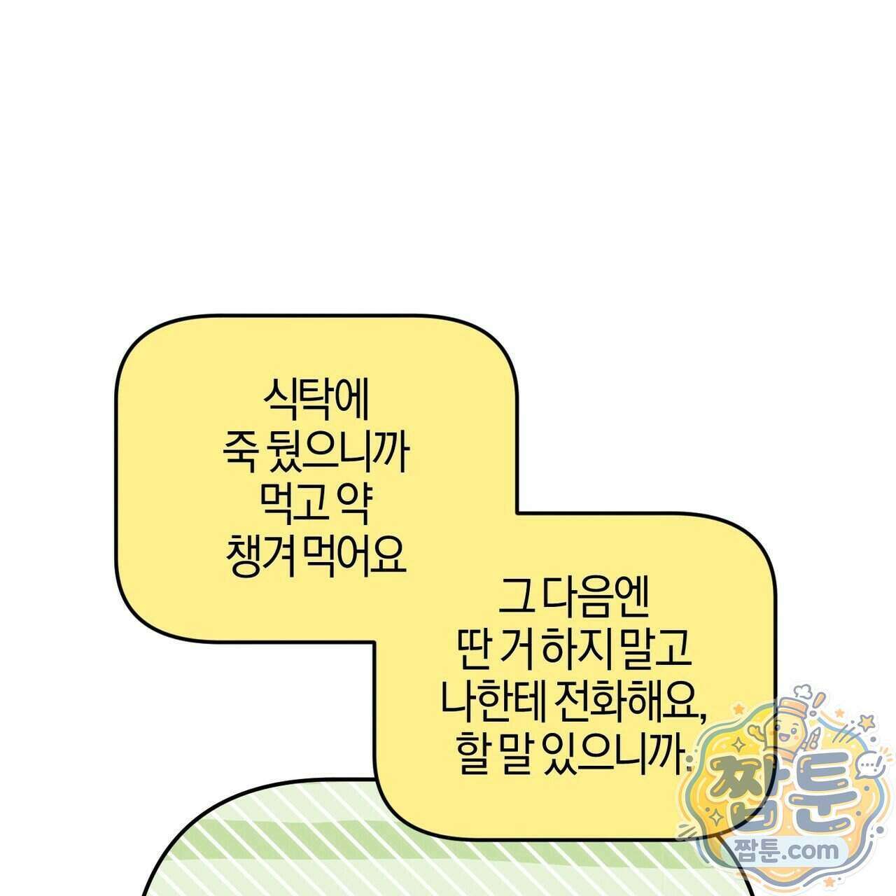 매리지 클래식 36화 32