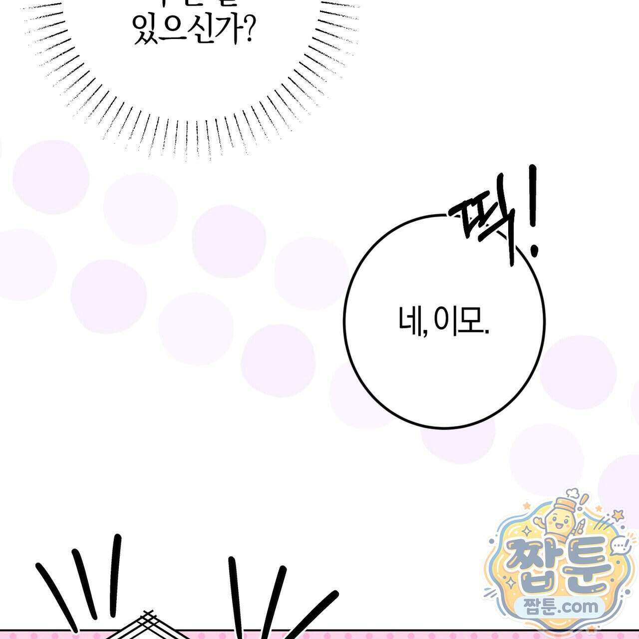 매리지 클래식 36화 42