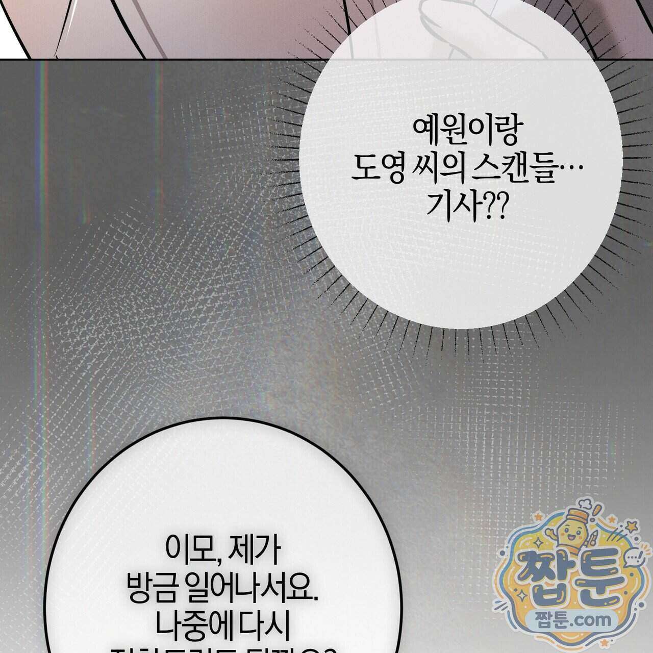 매리지 클래식 36화 50