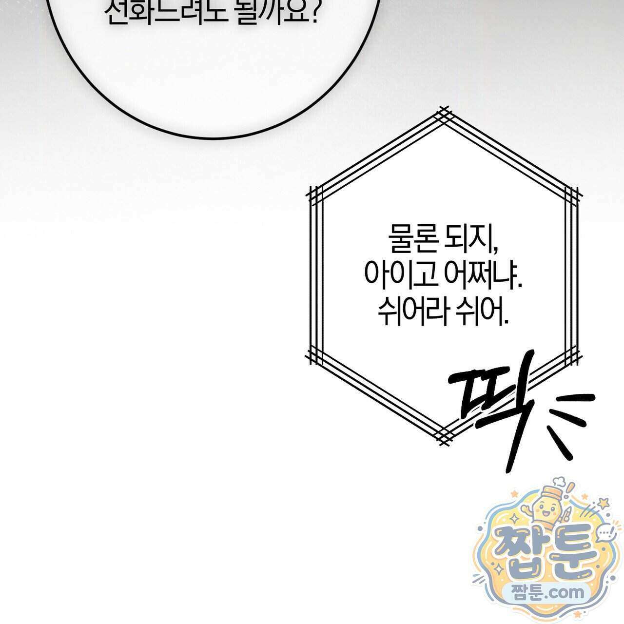 매리지 클래식 36화 51