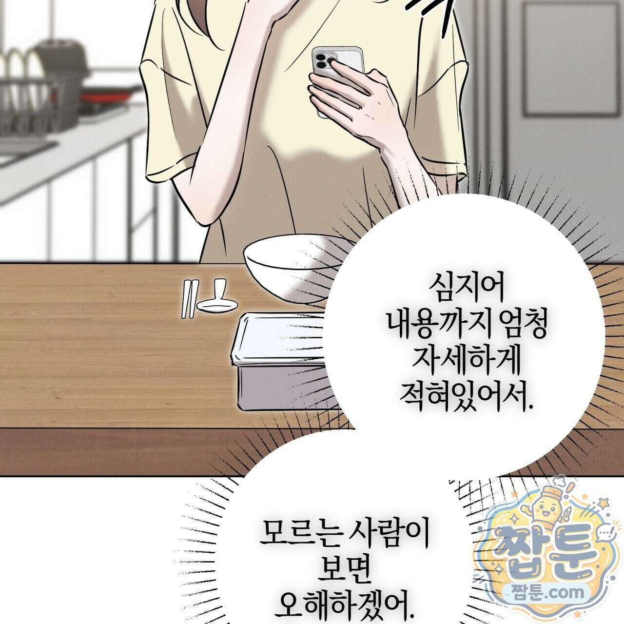 매리지 클래식 36화 53