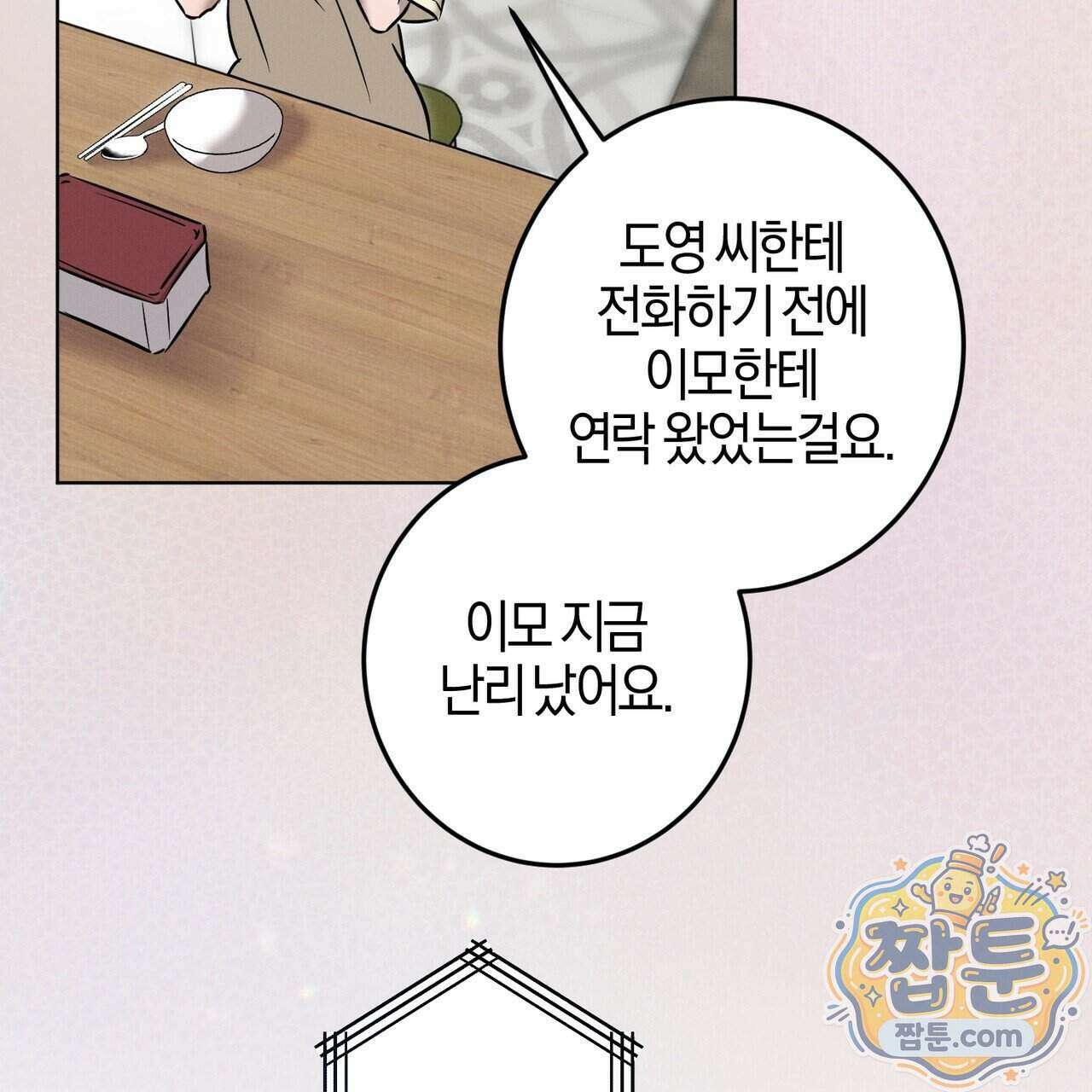 매리지 클래식 36화 70