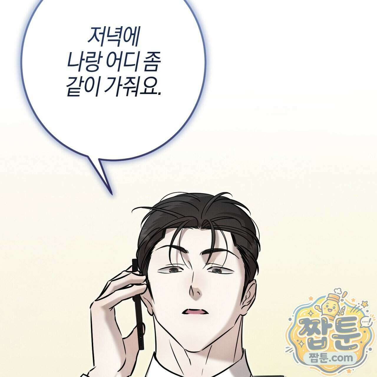 매리지 클래식 36화 72