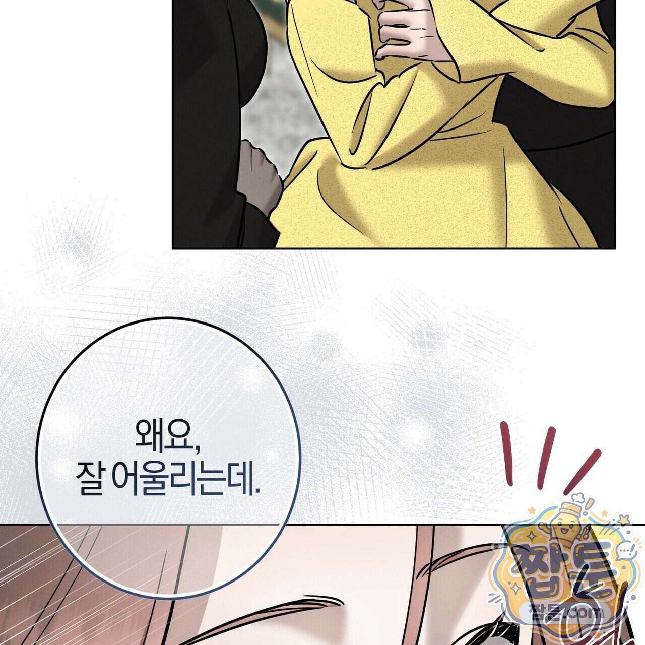 매리지 클래식 36화 86