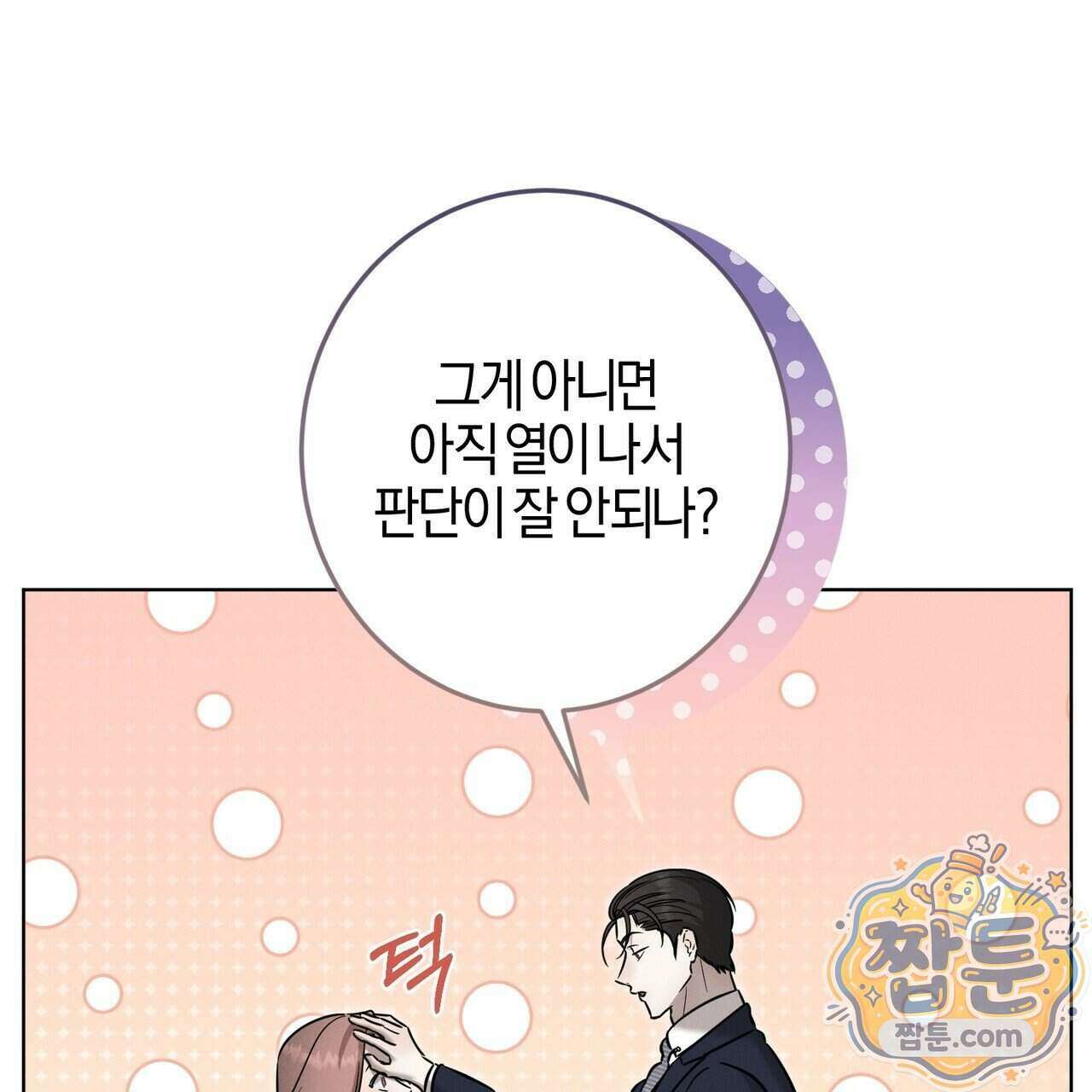 매리지 클래식 36화 93