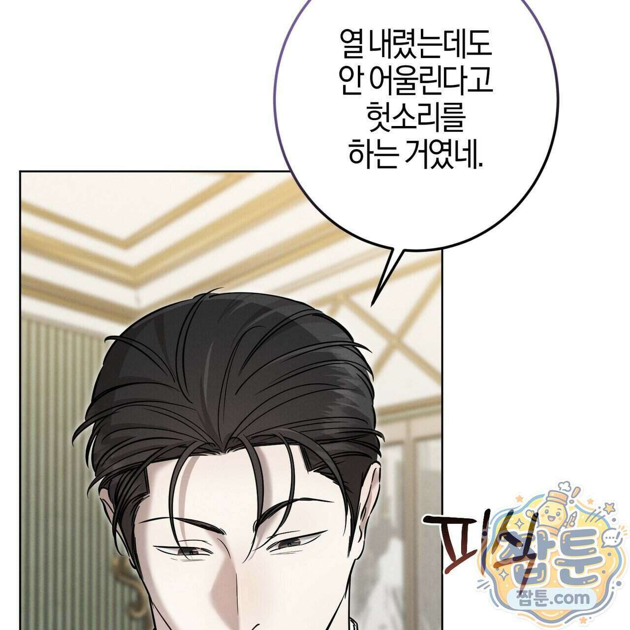 매리지 클래식 36화 95