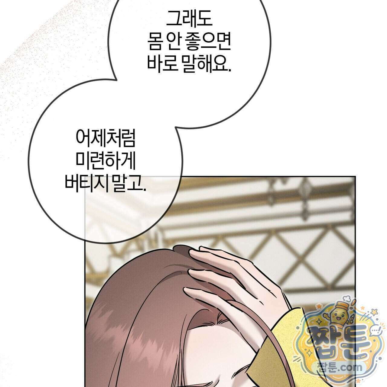 매리지 클래식 36화 97