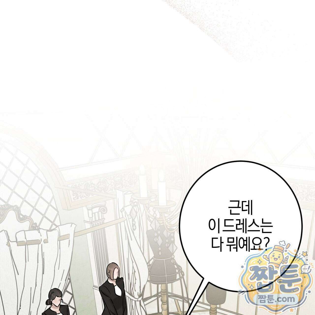 매리지 클래식 36화 99
