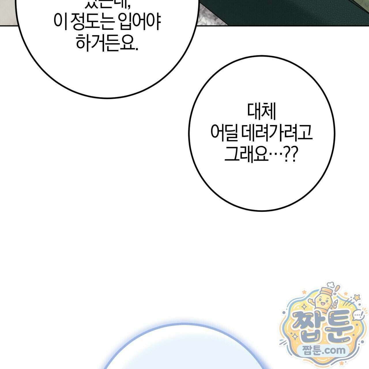 매리지 클래식 36화 101
