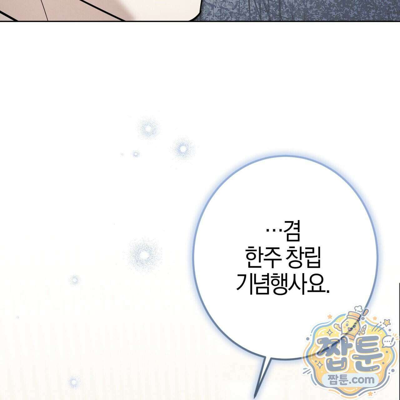 매리지 클래식 36화 103