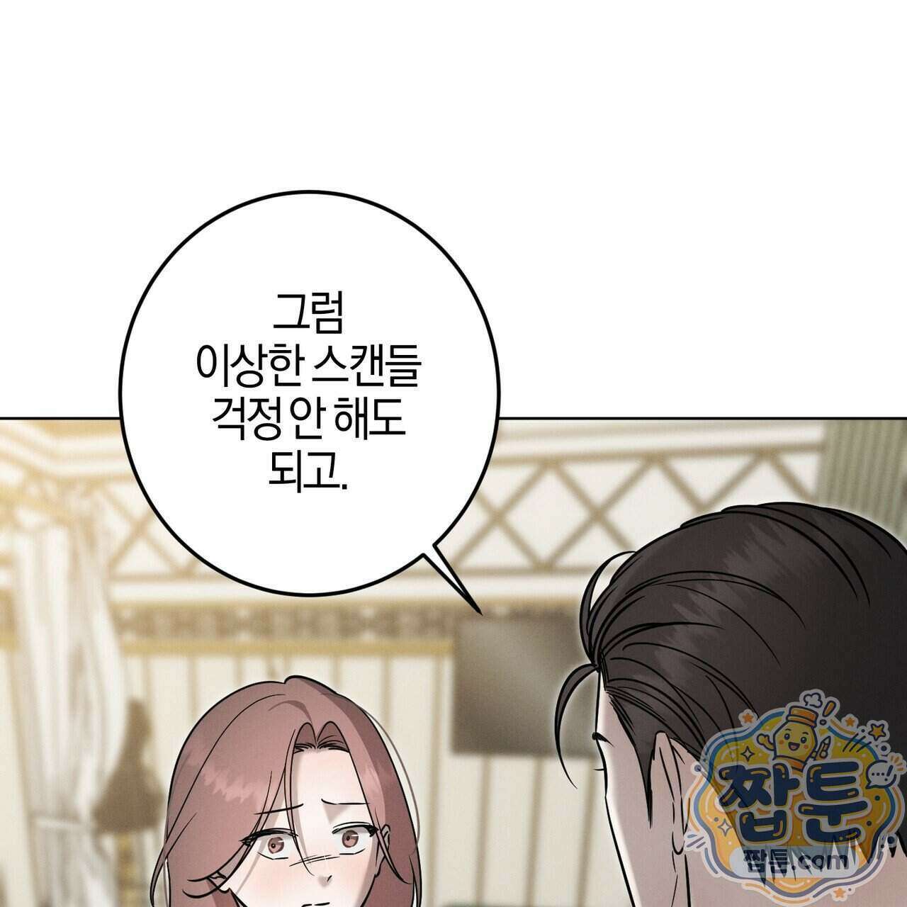 매리지 클래식 36화 110
