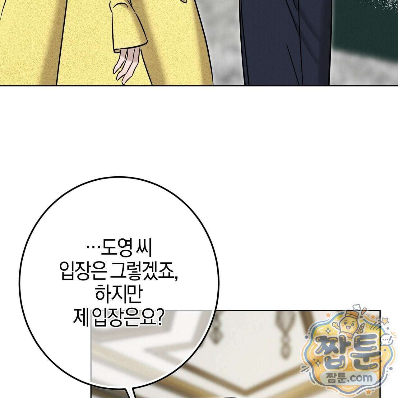매리지 클래식 36화 131