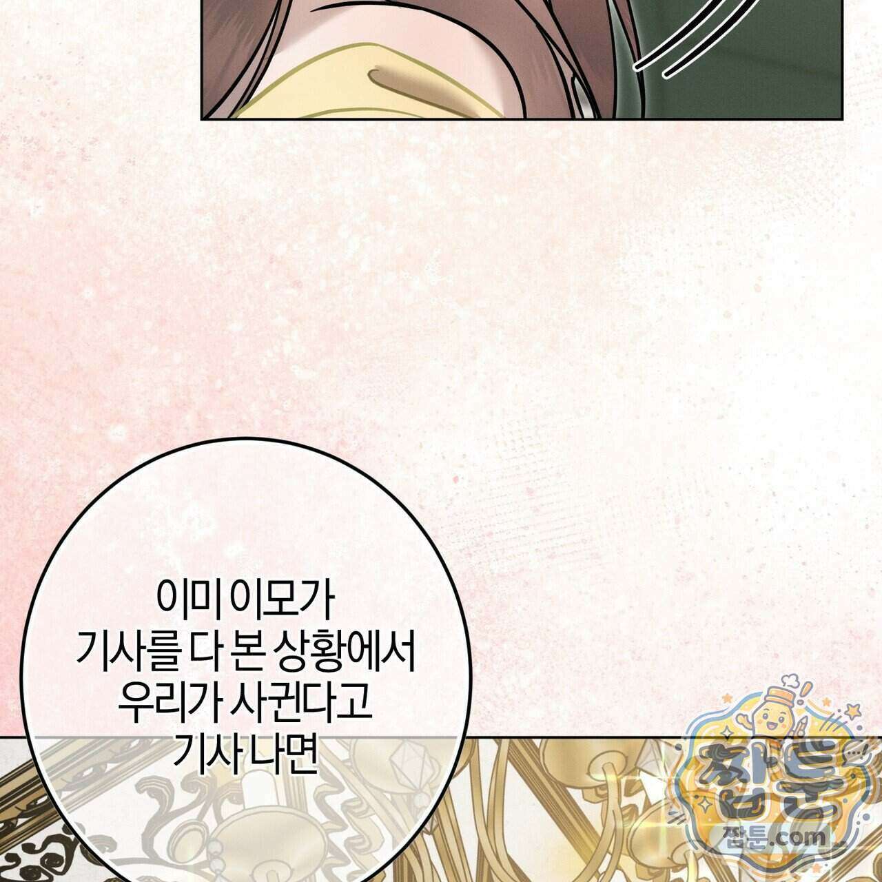 매리지 클래식 36화 133