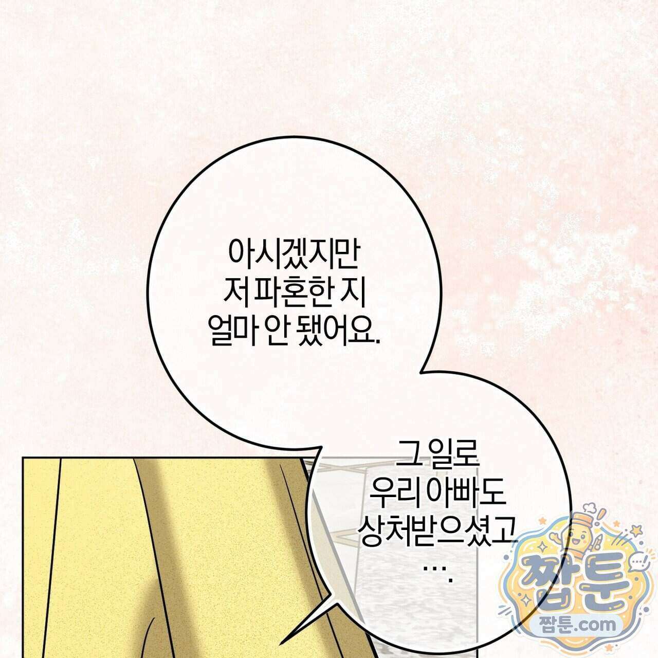 매리지 클래식 36화 135