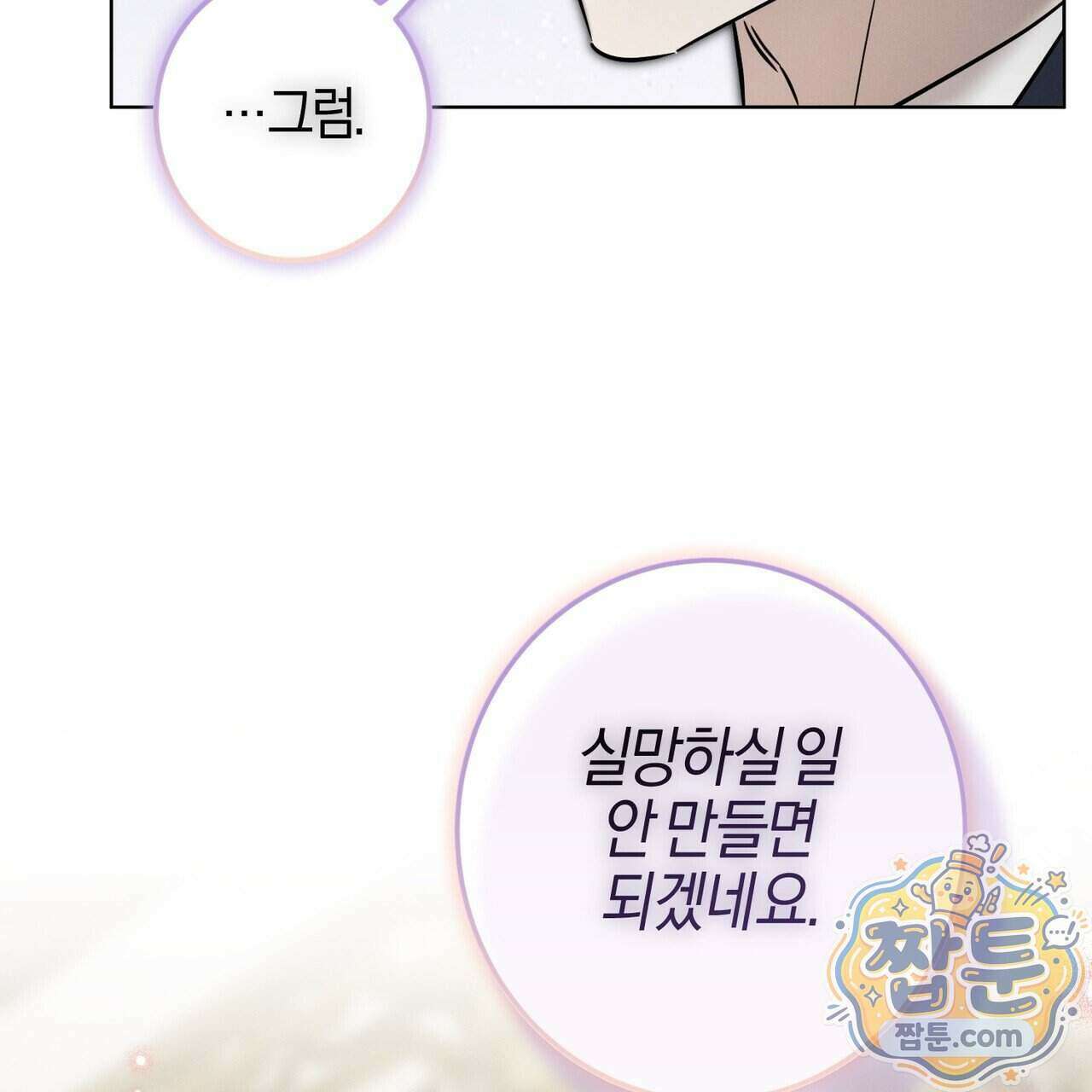 매리지 클래식 36화 138