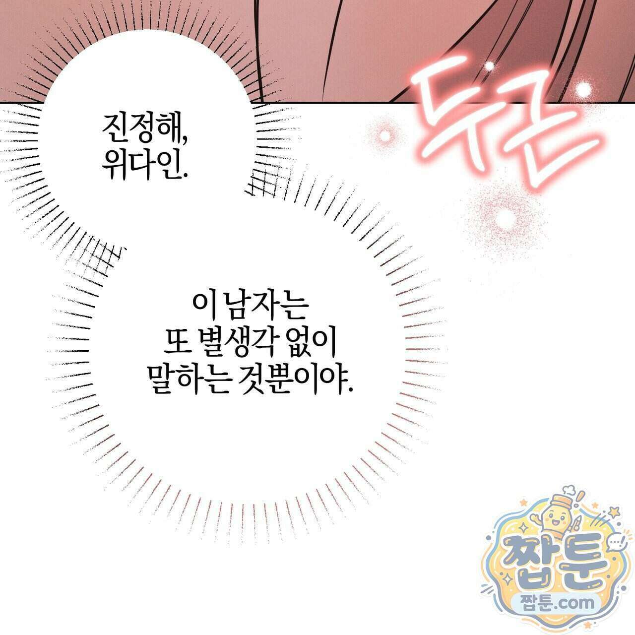 매리지 클래식 36화 143