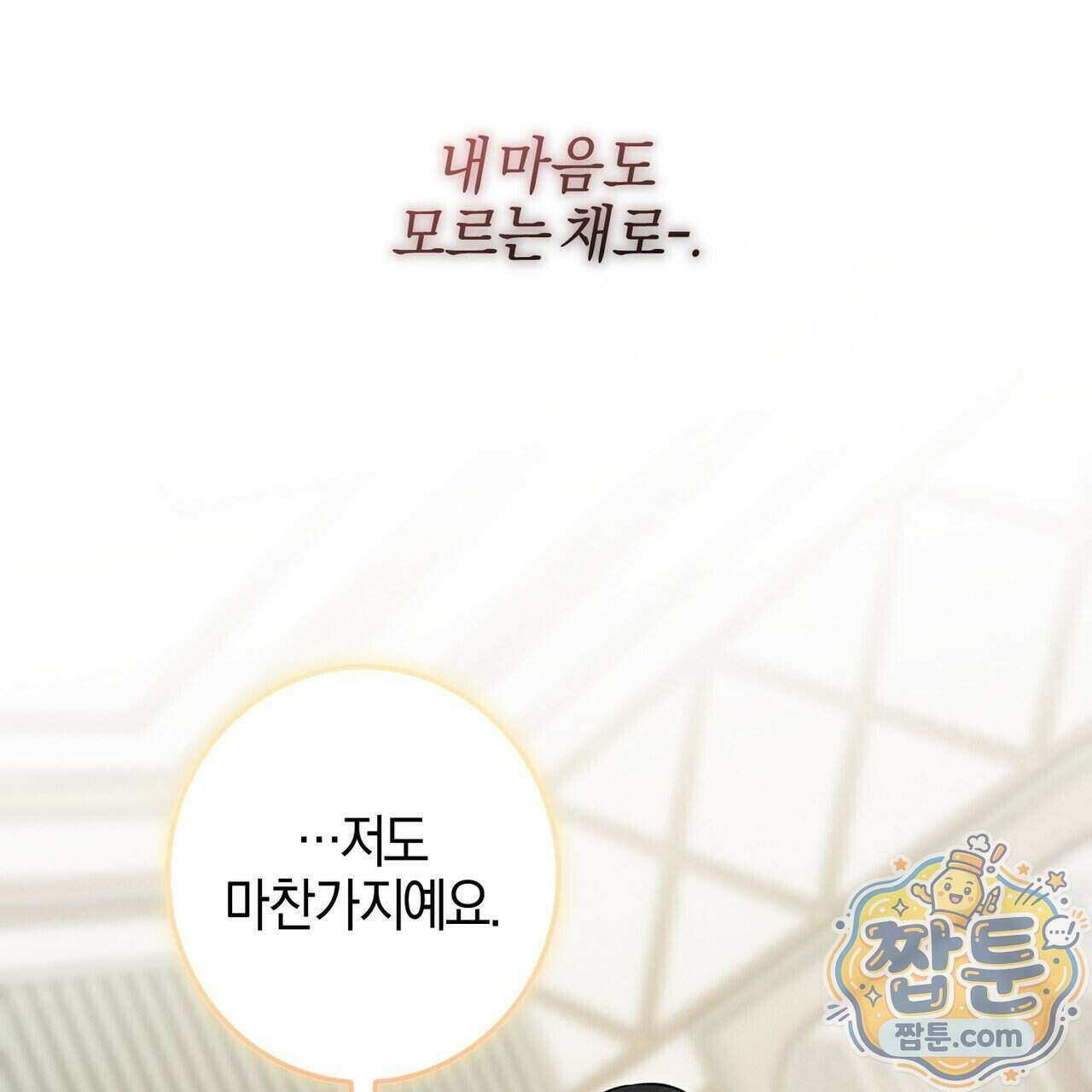 매리지 클래식 36화 144