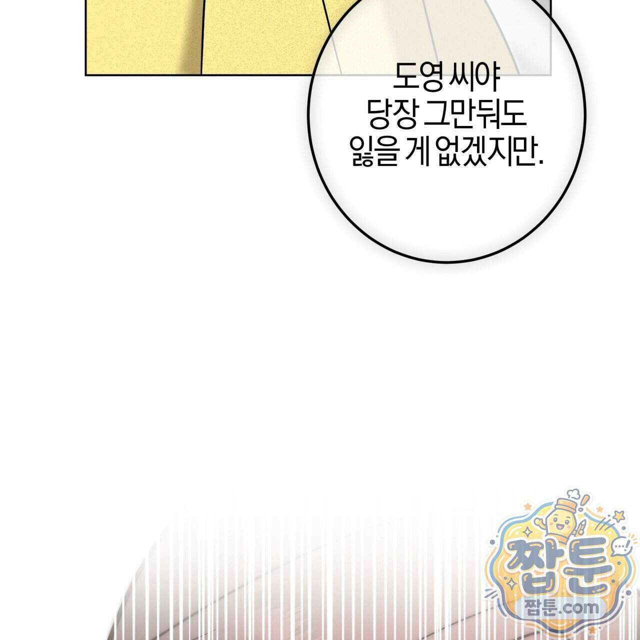 매리지 클래식 36화 152