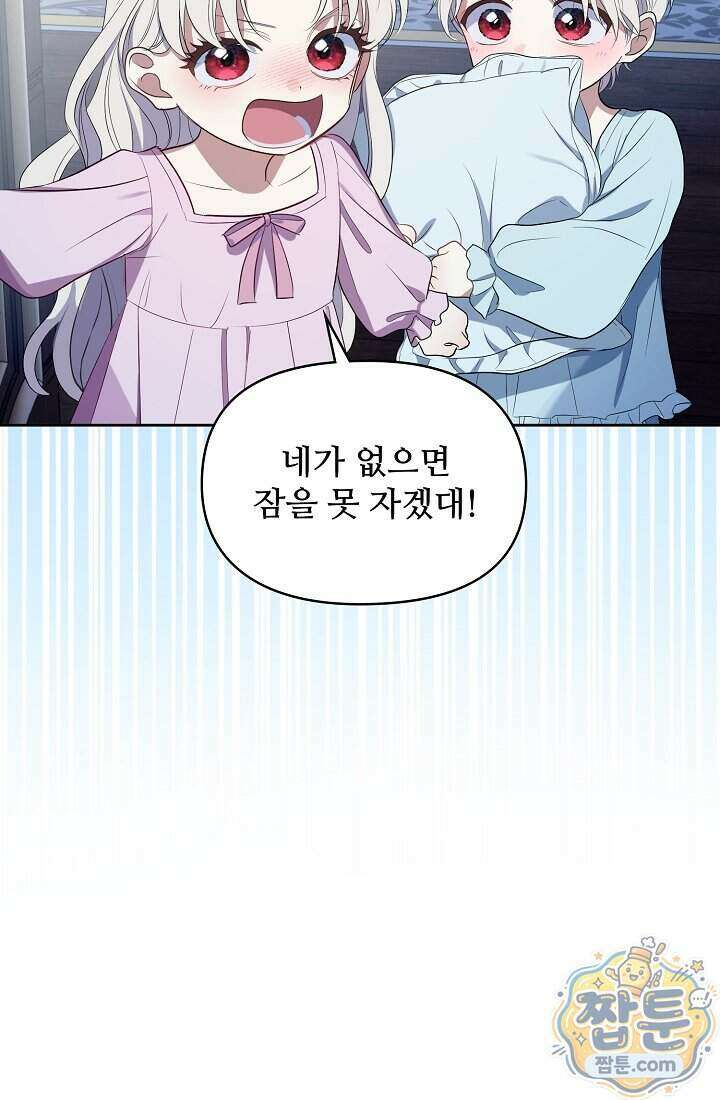 사신 공작가의 계모가 됐더니 모두가 집착한다 026화 3