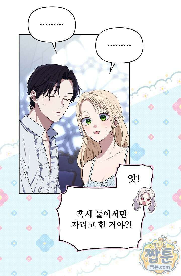 사신 공작가의 계모가 됐더니 모두가 집착한다 026화 4