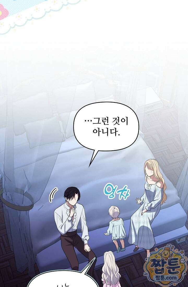 사신 공작가의 계모가 됐더니 모두가 집착한다 026화 5