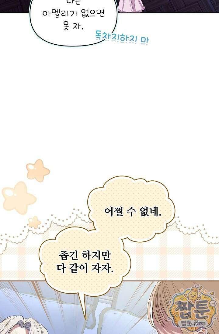 사신 공작가의 계모가 됐더니 모두가 집착한다 026화 6
