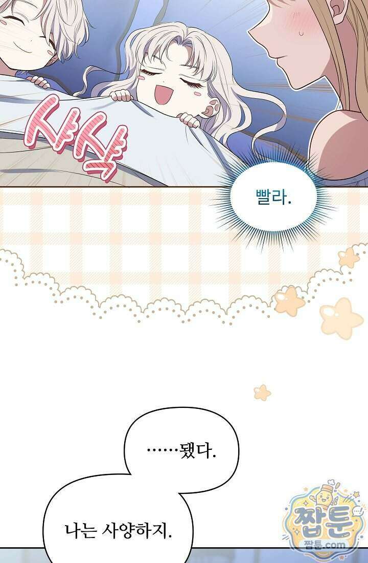 사신 공작가의 계모가 됐더니 모두가 집착한다 026화 7
